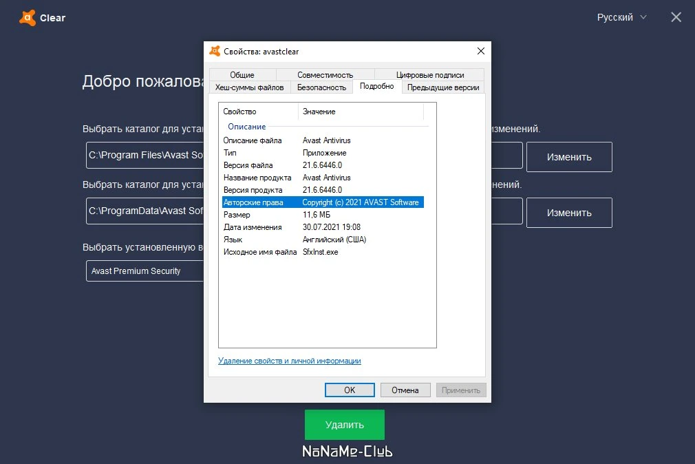 Avast Clear 21.6.6446.0 — изображение 3