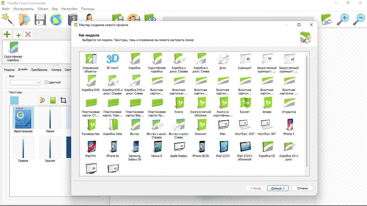 Создание постеров - Insofta Cover Commander 7.1.0 — изображение 3