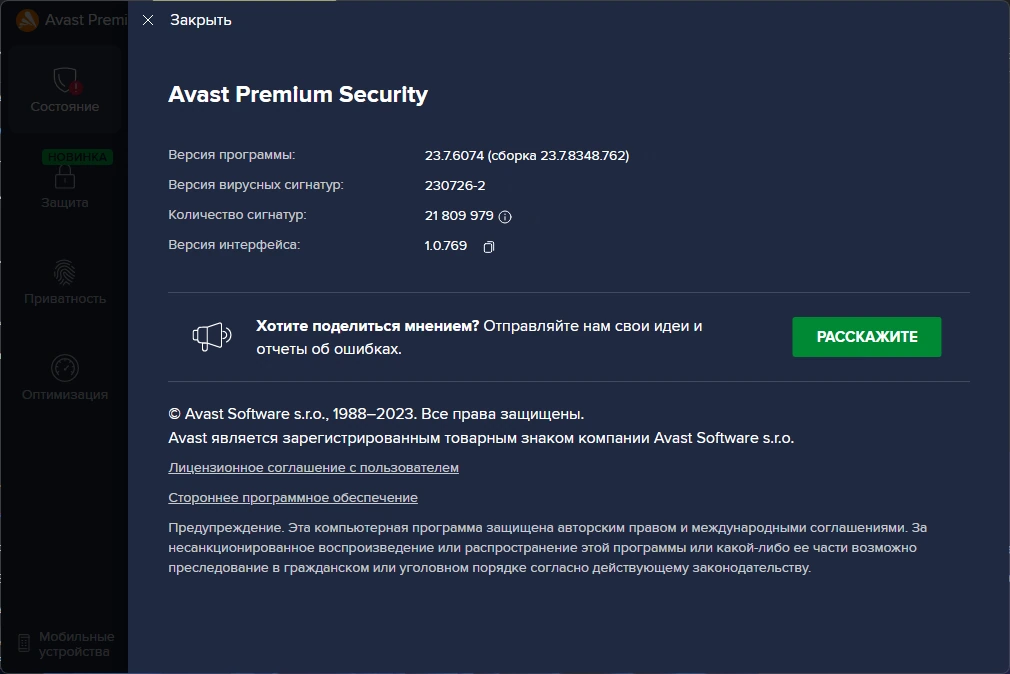 Avast Premium Security 23.7.6074 RePack by xetrin — изображение 3