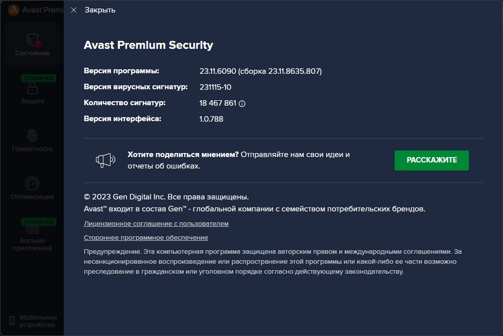 Avast Premium Security премиальный антивирус 23.11.6090 RePack by xetrin — изображение 3