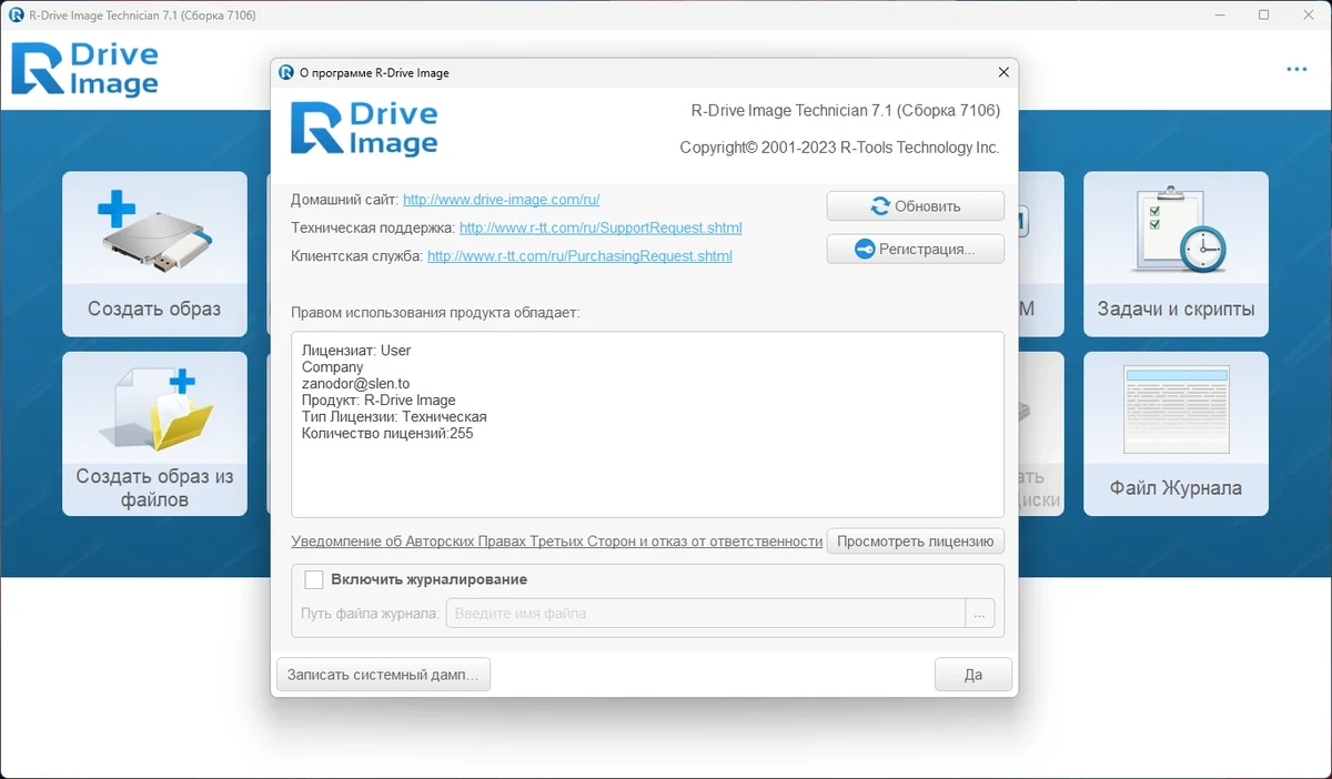Создание резервных образов R-Drive Image System Recovery Media Creator 7.1 Build 7106 by KpoJIuK — изображение 3