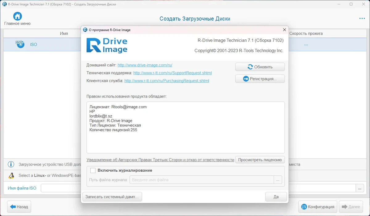 Создание резервных образов - R-Drive Image Technician 7.1 Build 7102 RePack (& Portable) by TryRooM — изображение 3