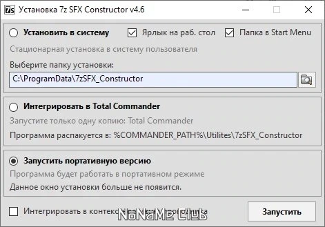 Создание самораспаковывающихся архивов - 7z SFX Constructor 4.6 Final + Portable — изображение 3