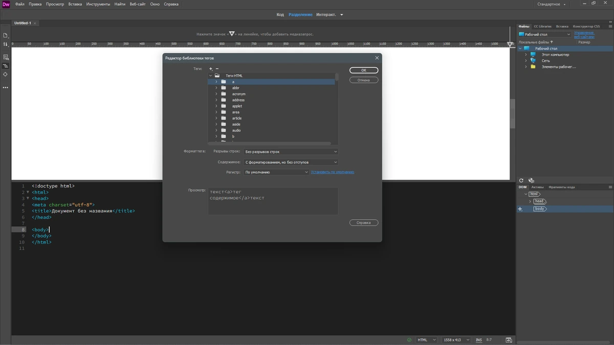 Создание сайтов Adobe Dreamweaver 2021 21.6.0.15711 by KpoJIuK — изображение 3