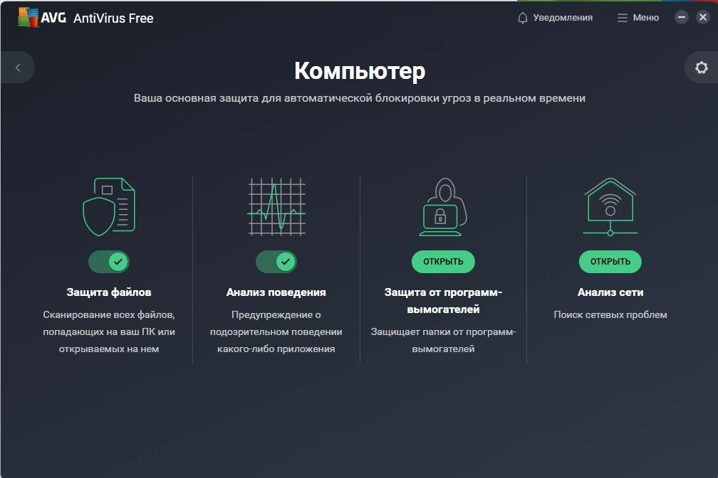 AVG AntiVirus FREE 24.2.8918 Final — изображение 3
