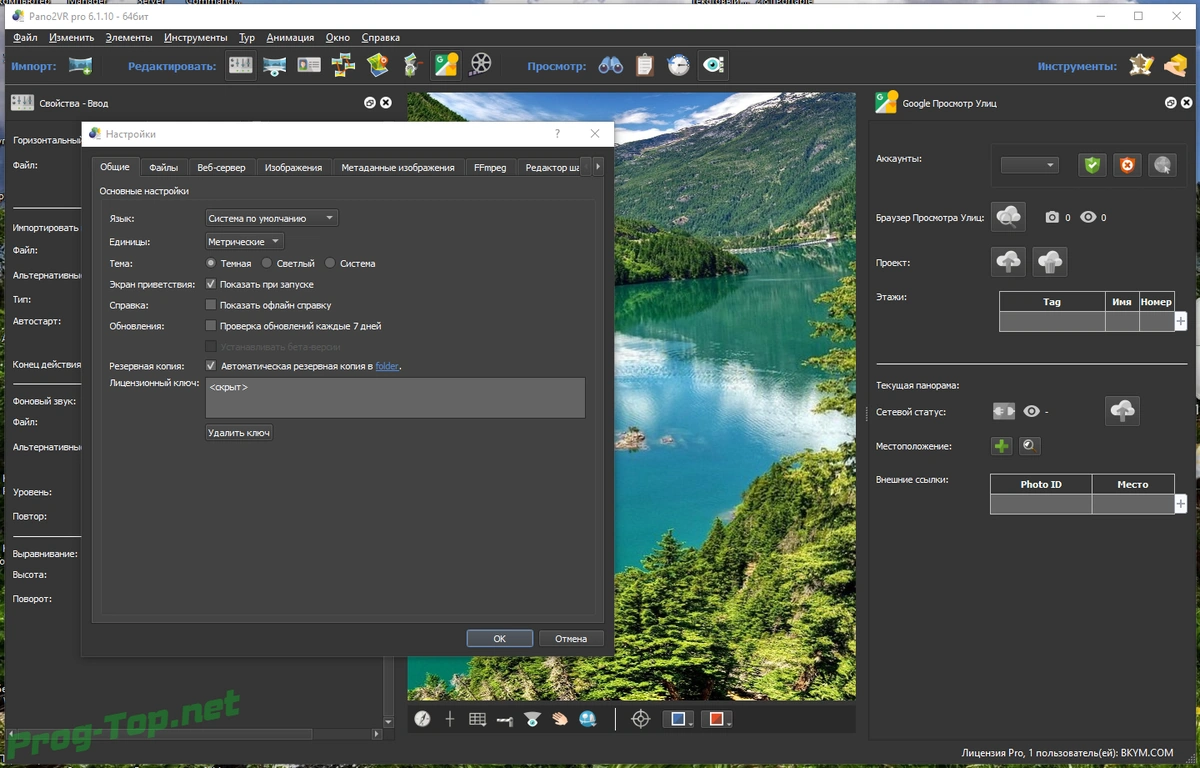Создание сферических панорам - Pano2VR Pro 6.1.10 RePack (& Portable) by TryRooM — изображение 3