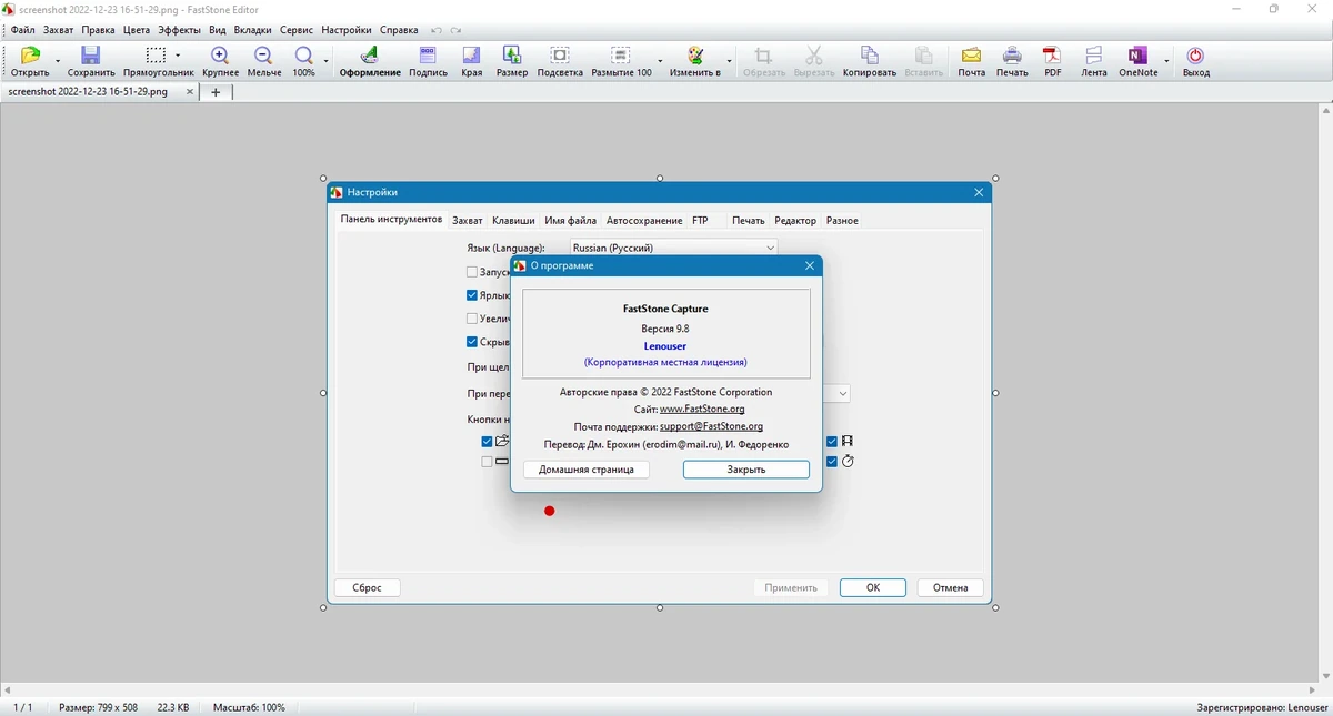 Создание скриншотов - FastStone Capture 9.8 Final + Portable — изображение 3