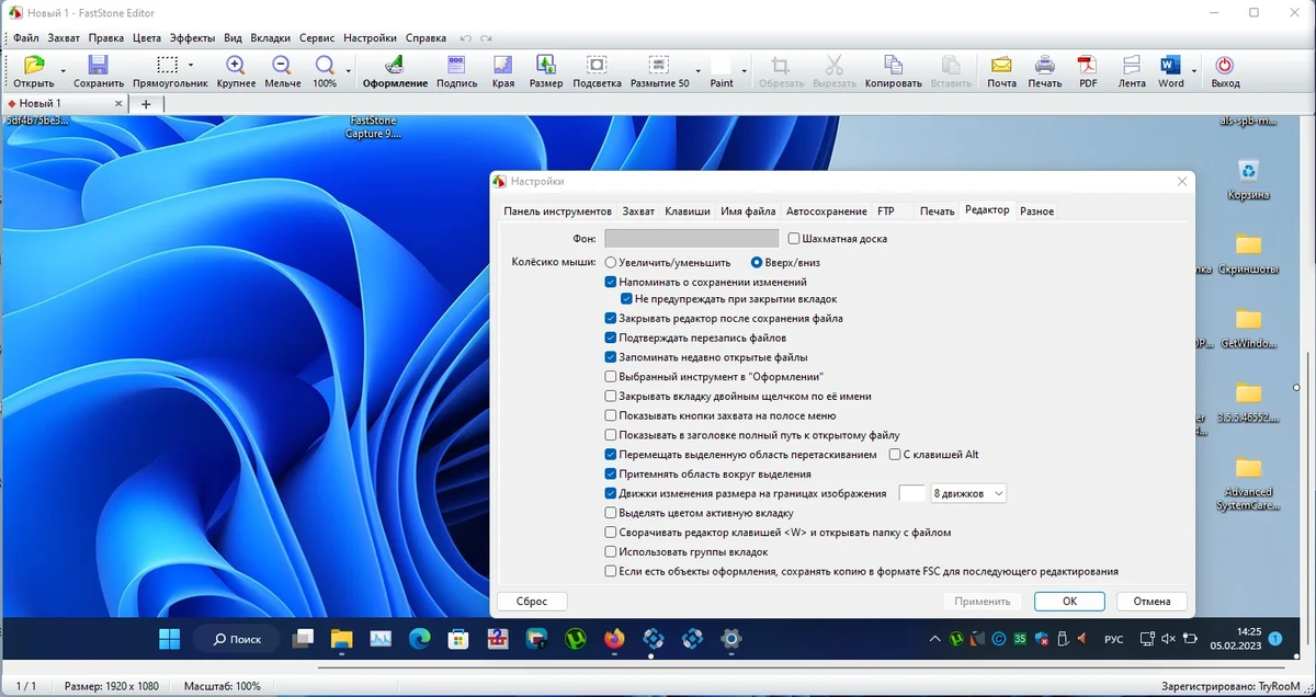 Создание скриншотов - FastStone Capture 9.9 Final RePack (& portable) by TryRooM — изображение 3