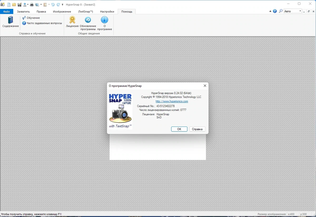 Создание скриншотов - HyperSnap 8.24.02 RePack (& Portable) by TryRooM — изображение 3
