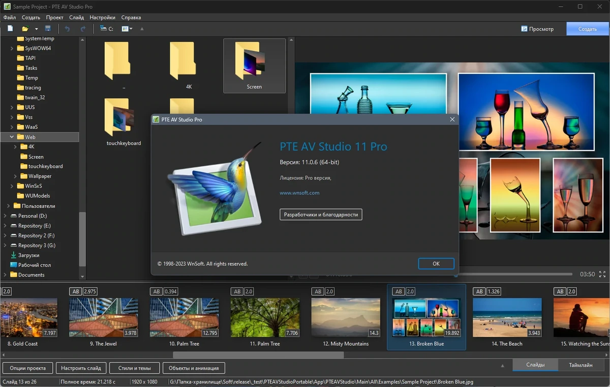 Создание слайд-шоу PTE AV Studio Pro 11.0.6 by TryRooM — изображение 3