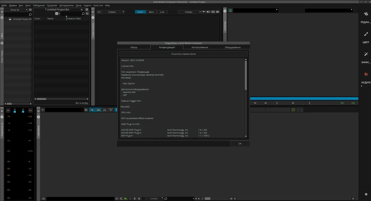 Avid Media Composer Enterprise 22.10 RePack By PooShock — изображение 3