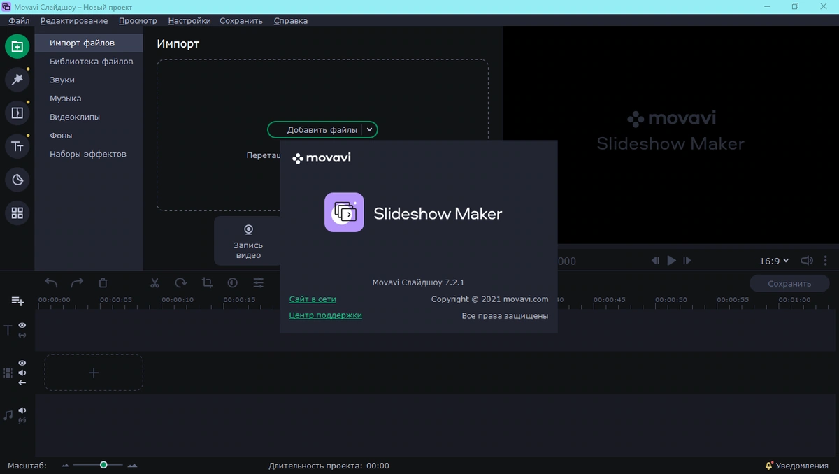 Movavi Slideshow Maker 7.2.1 RePack (& Portable) by TryRooM — изображение 3