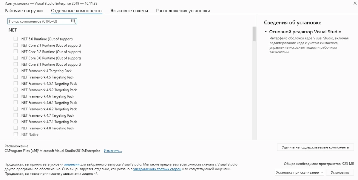 Создание современных приложений - Microsoft Visual Studio 2019 Enterprise 16.11.39 (Offline Cache) — изображение 3