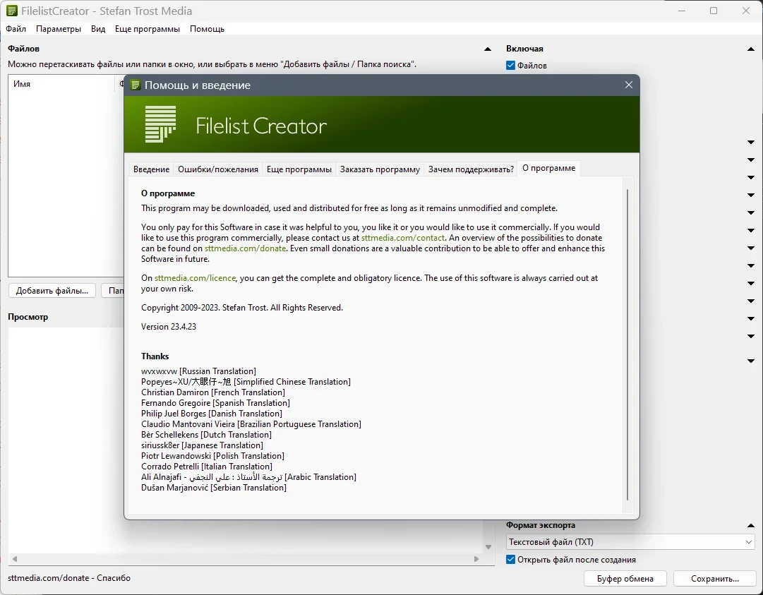 Создание списка файлов FilelistCreator 23.4.23 Portable — изображение 3
