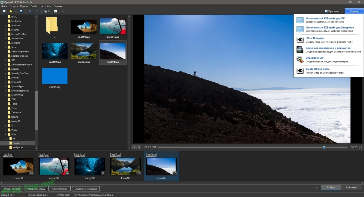Создание стильных слайд шоу - PTE AV Studio Pro 10.0.12 Build 2 RePack (& Portable) by TryRooM — изображение 3