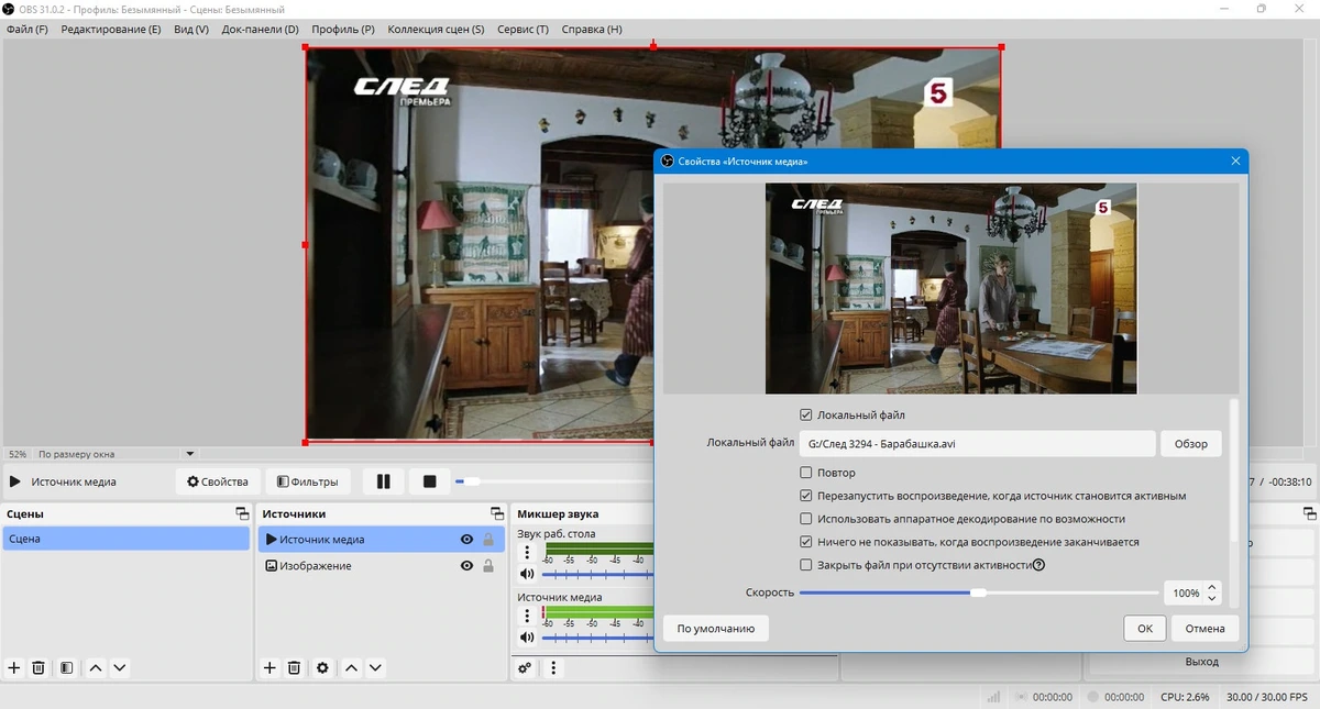 Создание стрима с обзором игр и программ OBS Studio 31.0.2 + Portable — изображение 3