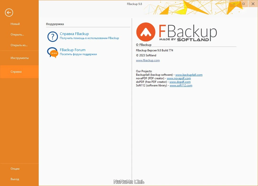 Создание точных копий файлов FBackup 9.8.774 — изображение 3