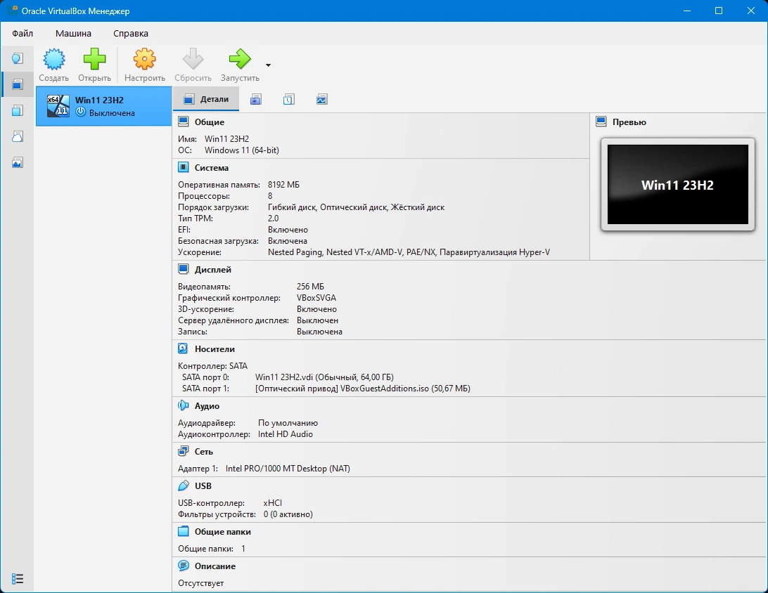 Создание в памяти виртуальных ПК VirtualBox 7.2.2 Build 170484 + Extension Pack — изображение 3