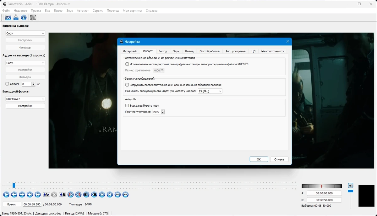 Avidemux 2.8.2 Nightly (r240531) + Portable (x64) — изображение 3