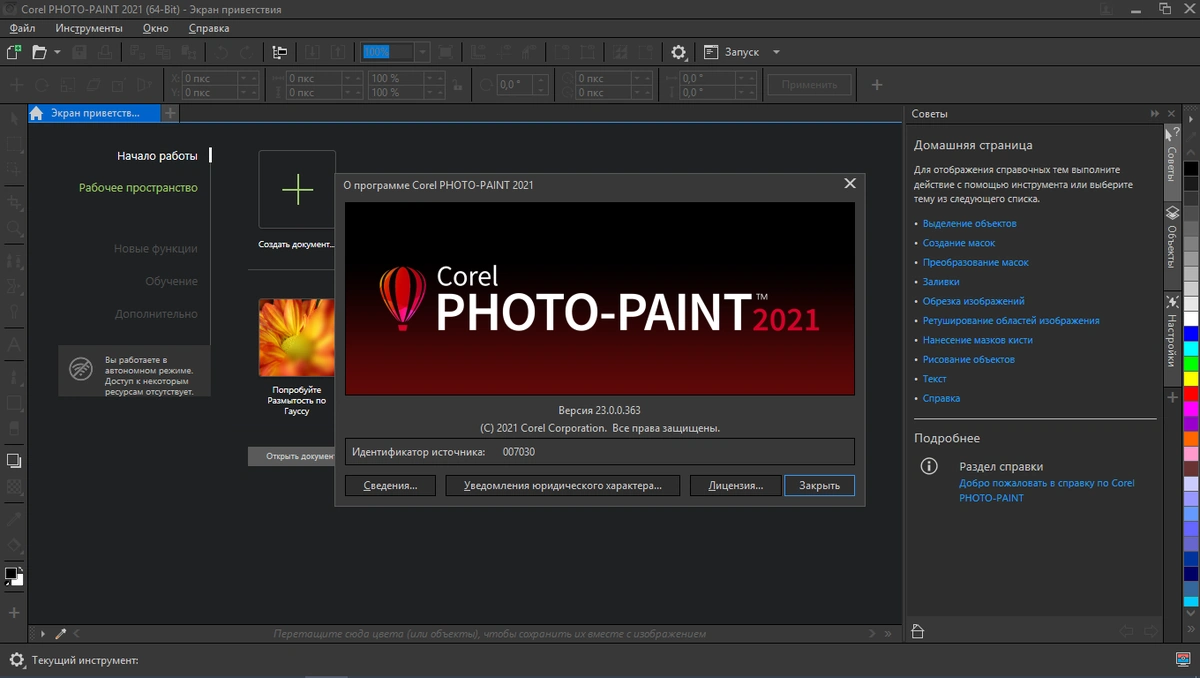 CorelDRAW Graphics Suite 2021 23.0.0.363 Full / Lite RePack by KpoJIuK — изображение 3