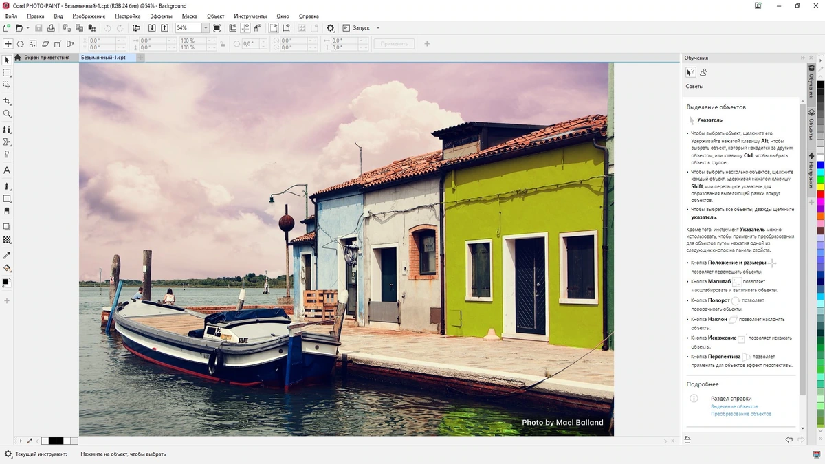 Создание векторных иллюстраций CorelDRAW Graphics Suite 2024 25.2.0.301 (x64) Portable by conservator — изображение 3