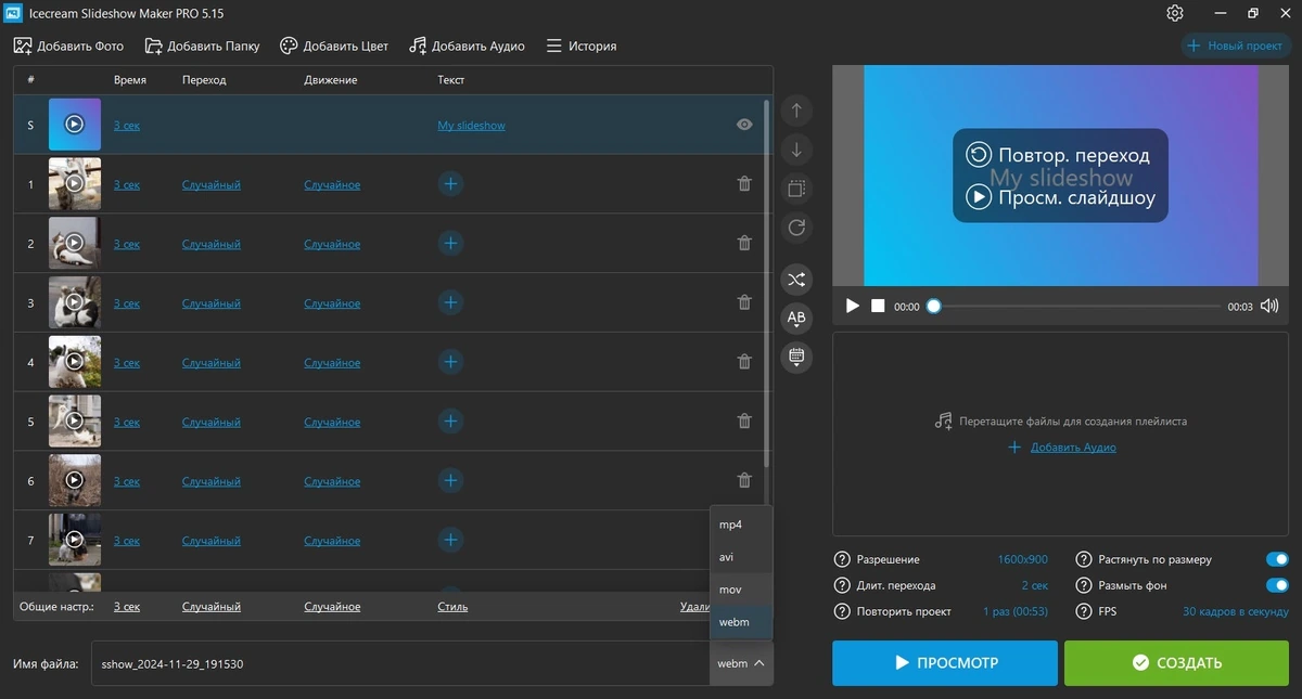 Создание видео слайдшоу Icecream Slideshow Maker PRO 5.15 — изображение 3