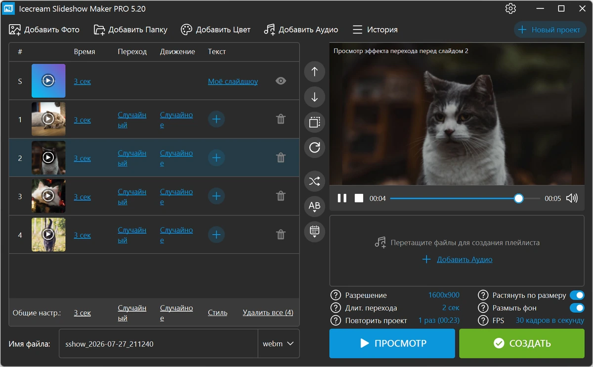 Создание видео слайд-шоу Icecream Slideshow Maker Pro 5.20 — изображение 3