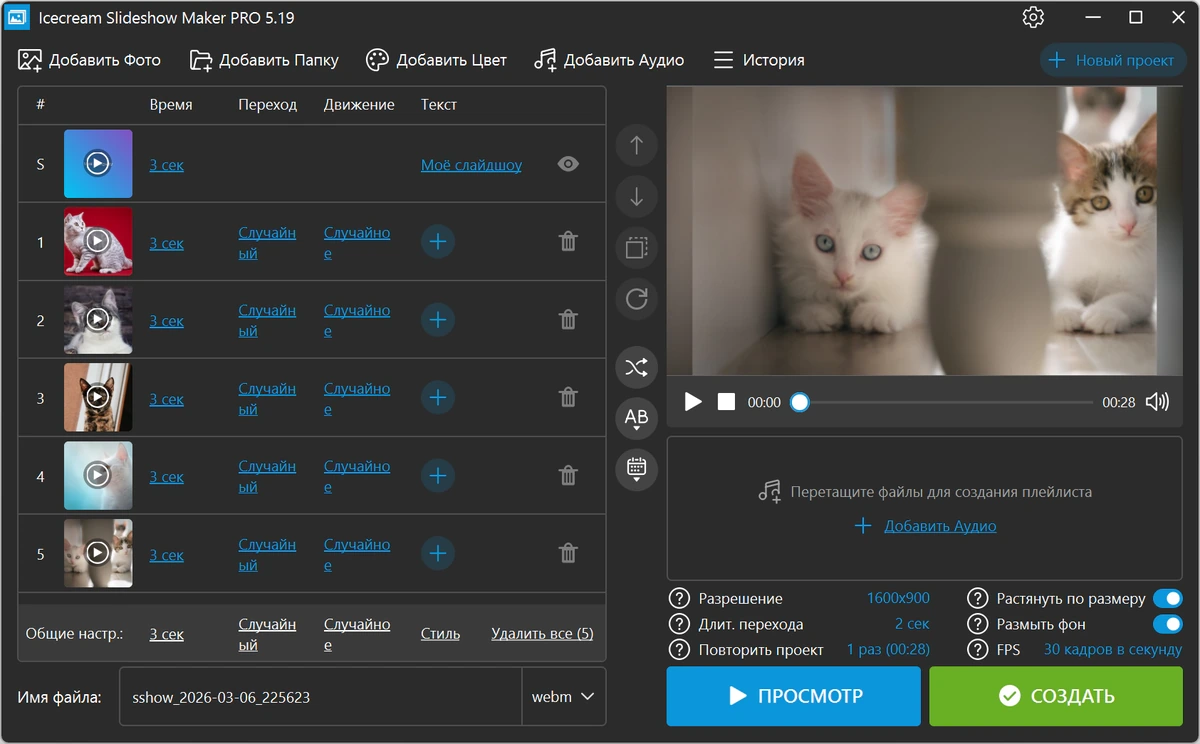 Создание видео слайдшоу Icecream Slideshow Maker Pro 5.19 — изображение 3