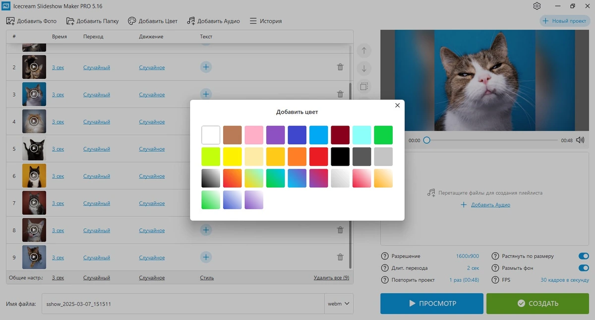 Создание видео слайдшоу Icecream Slideshow Maker PRO 5.16 — изображение 3