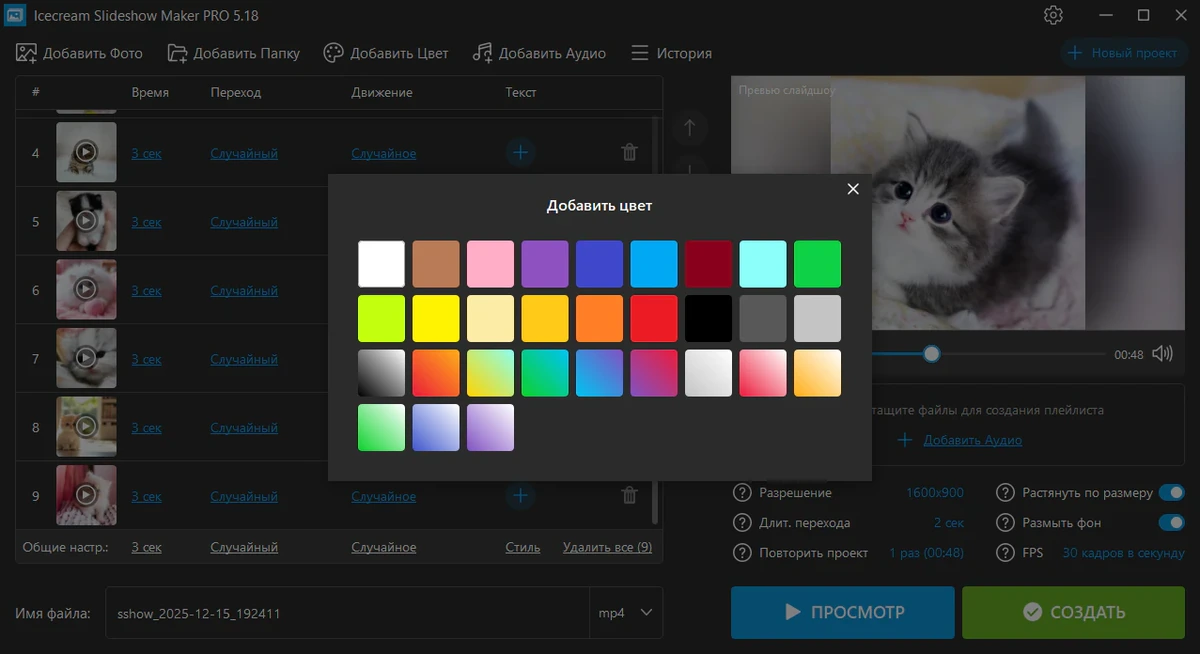 Создание видео слайдшоу Icecream Slideshow Maker Pro 5.18 — изображение 3