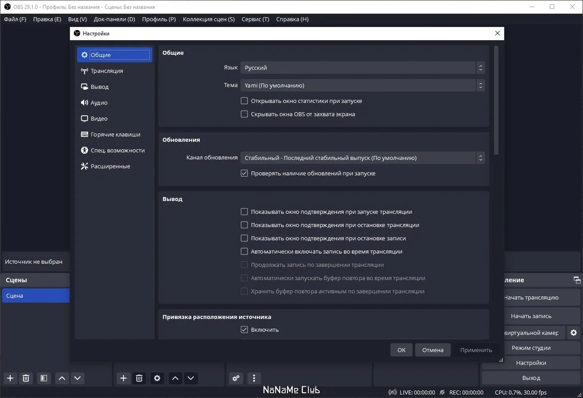 Создание видеоконференций OBS Studio 29.1 + Portable — изображение 3