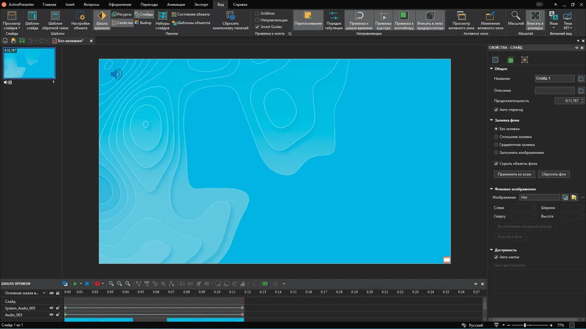 Создание видеопрезентаций ActivePresenter Pro Edition 9.3.0 by elchupacabra — изображение 3