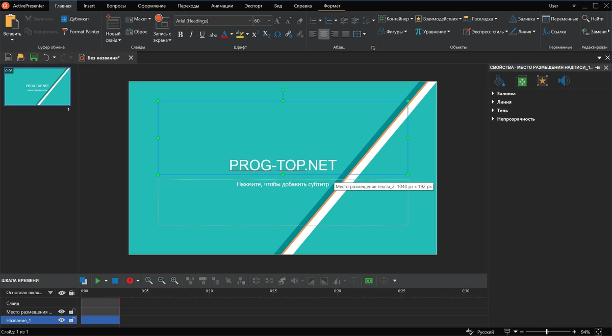 Создание видеоуроков - ActivePresenter Pro Edition 9.1.3 [MrSzzS] — изображение 3