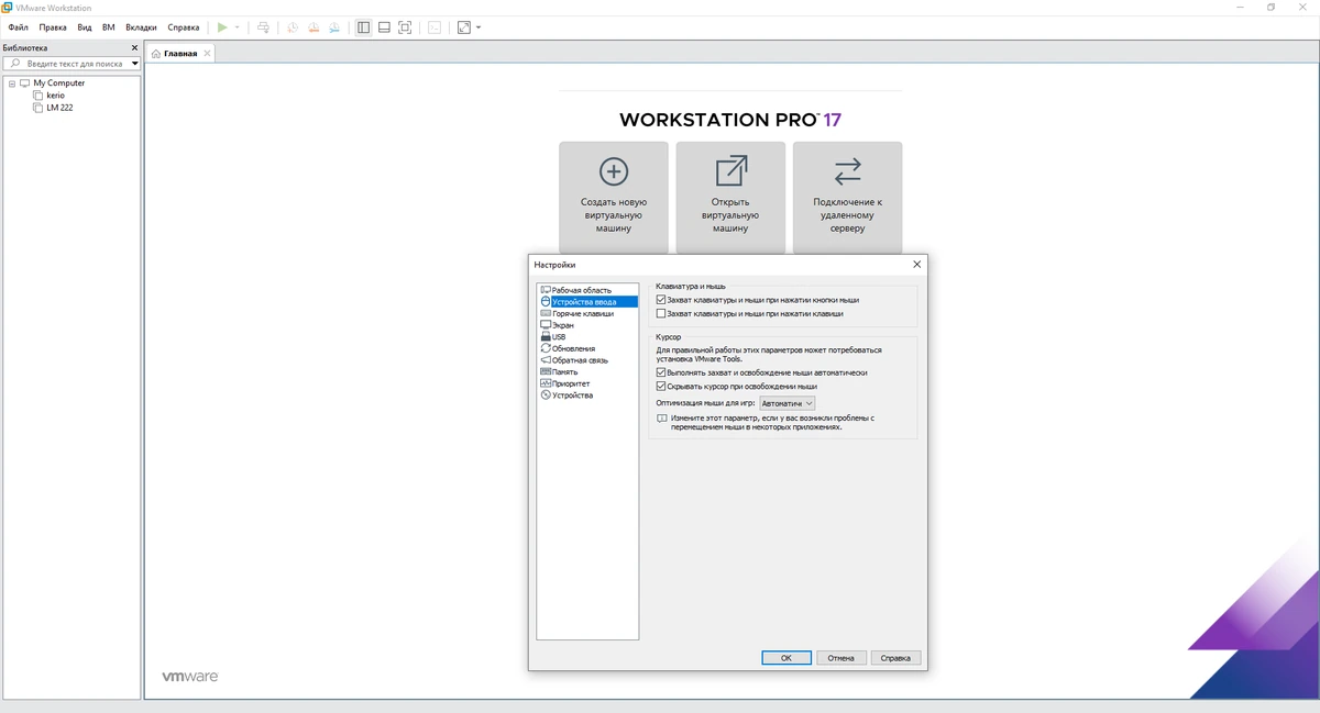 Создание виртуального компьютера VMware Workstation Pro 25H2 25.0.0.24995812 — изображение 3