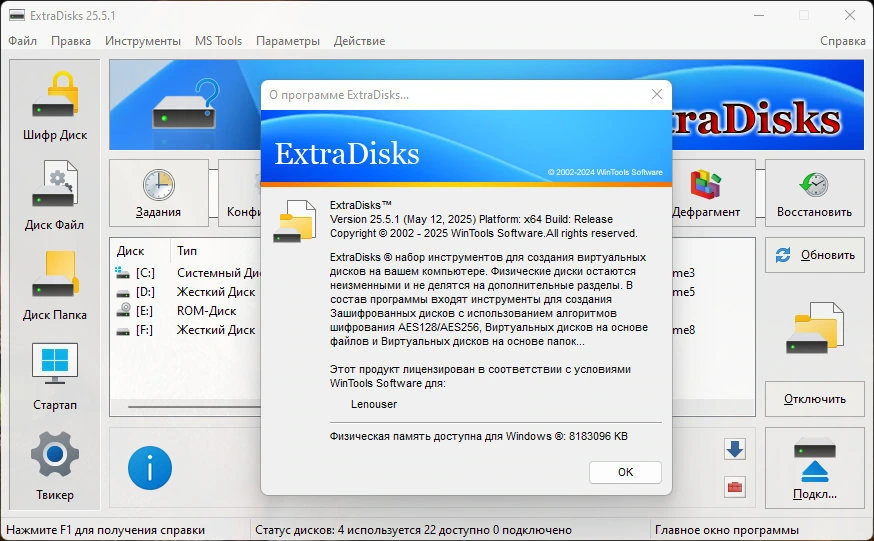 Создание виртуальных дисков ExtraDisks 25.5.1 Home — изображение 3