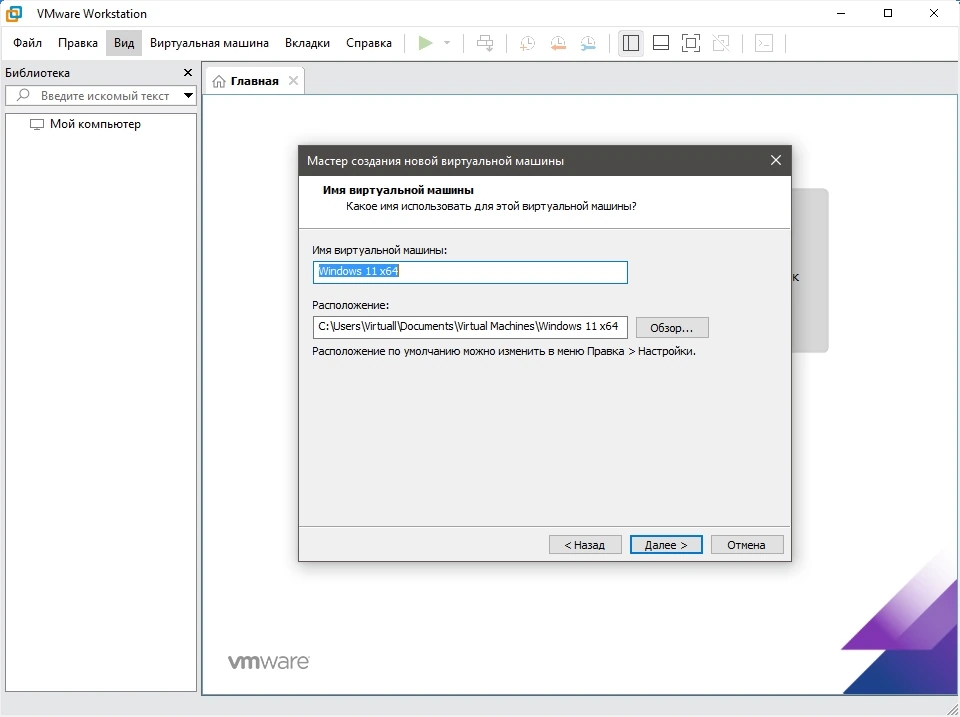 Создание виртуальных компьютеров - VMware Workstation 17 Pro 17.5.0 Build 22583795 RePack by KpoJIuK — изображение 3