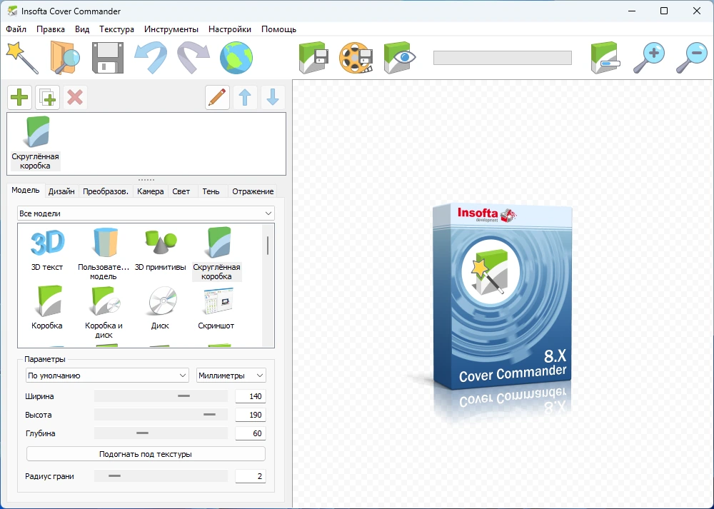 Создание виртуальных коробок Insofta Cover Commander 8.0.0 by TryRooM — изображение 3