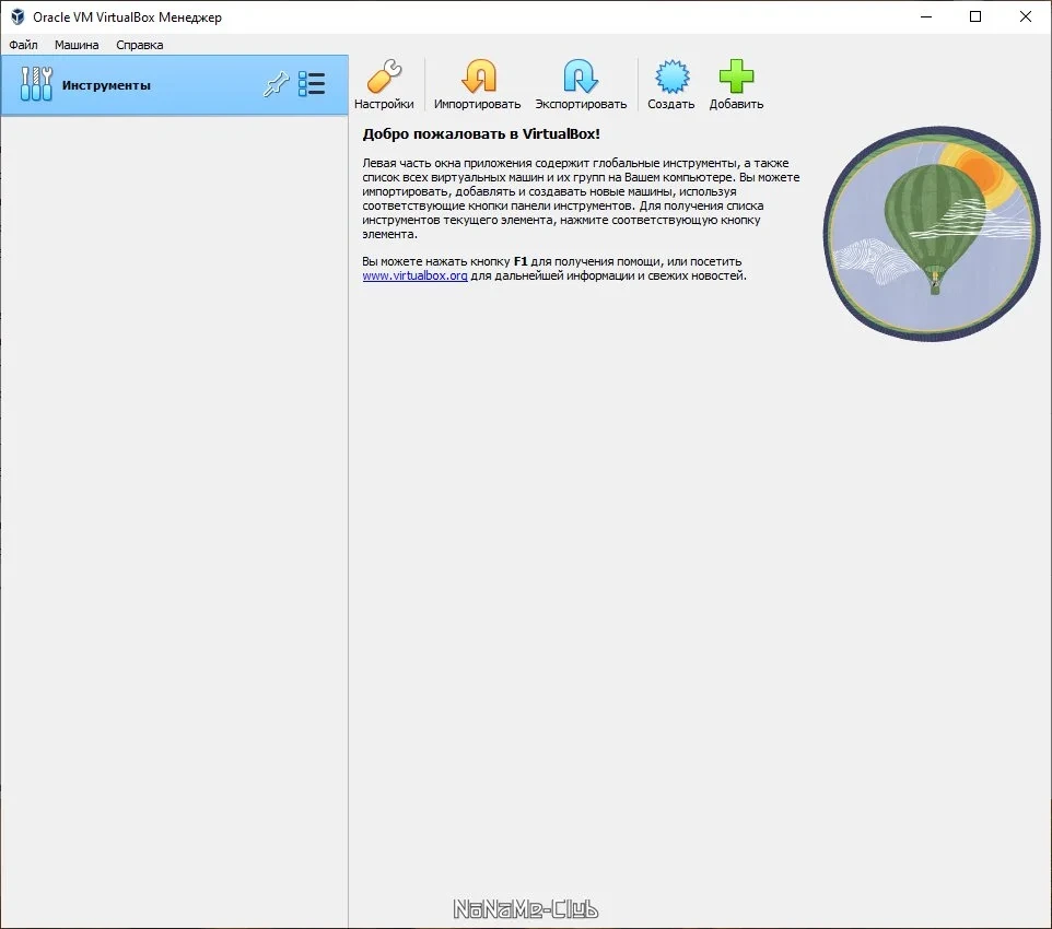 Создание виртуальных ПК - VirtualBox 7.0.4 Build 154605 + Extension Pack — изображение 3