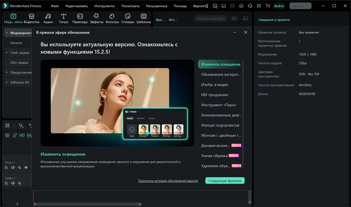 Создание высококачественных фильмов Wondershare Filmora 15.2.5.17803 by 7997 — изображение 3