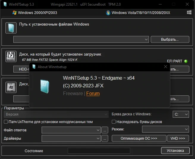Создание загрузочного модуля Windows - WinNTSetup 5.3 Portable — изображение 3