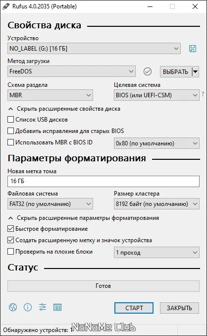 Создание загрузочного USB носителя Rufus 4.0 (Build 2035) Stable + Portable — изображение 3