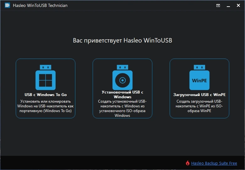 Создание загрузочного WinPE USB - WinToUSB Technician 8.5 (x64) Portable by FC Portables — изображение 3
