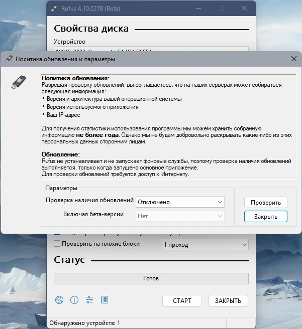 Создание загрузочной флешки из образа Rufus 4.10 (Build 2278) Beta — изображение 3
