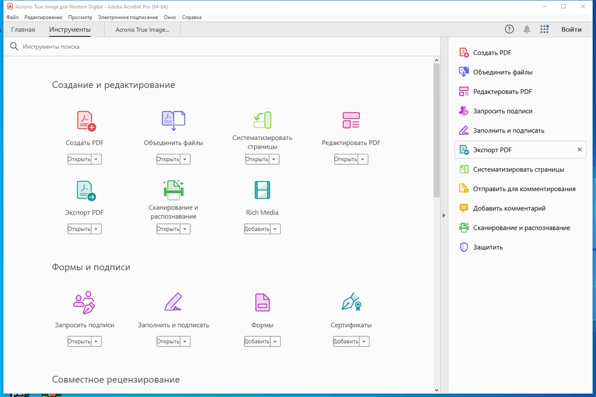 Создание заполняемых PDF форм Adobe Acrobat Pro 23.003.20215.0 by 7997 — изображение 3