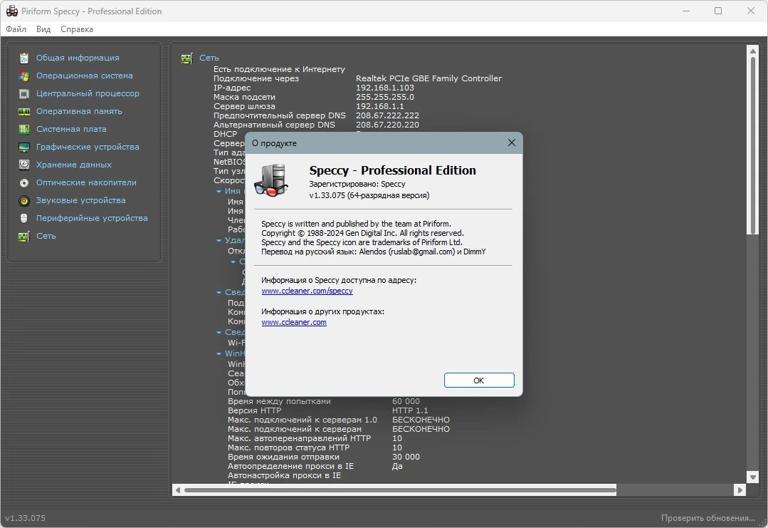 Speccy 1.33.075 Professional | Business | Technician Edition Полная + Портативная версии by TryRooM — изображение 3