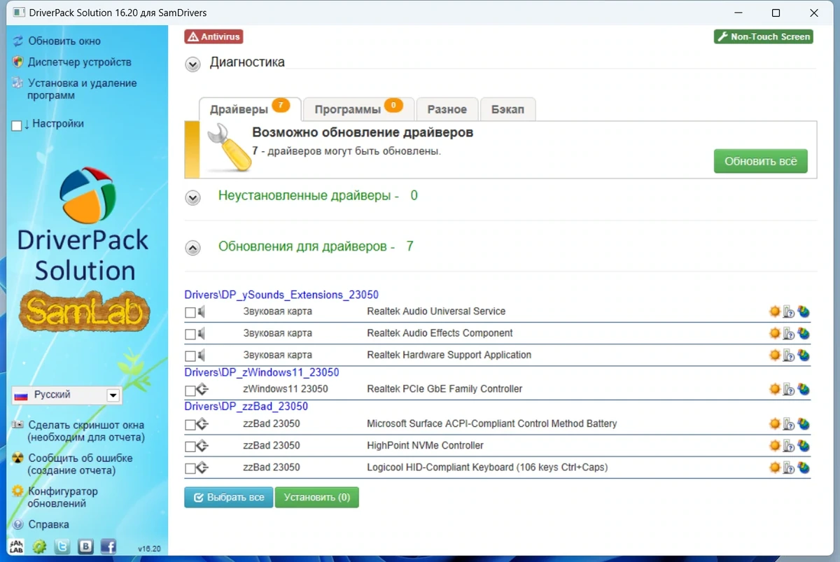 Спецдрайвера SamDrivers 23.7 Expert — изображение 3