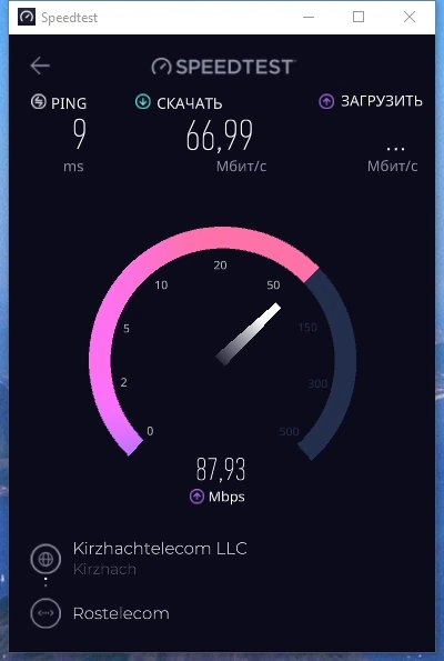 Speedtest by Ookla 1.13.194.1 — изображение 3