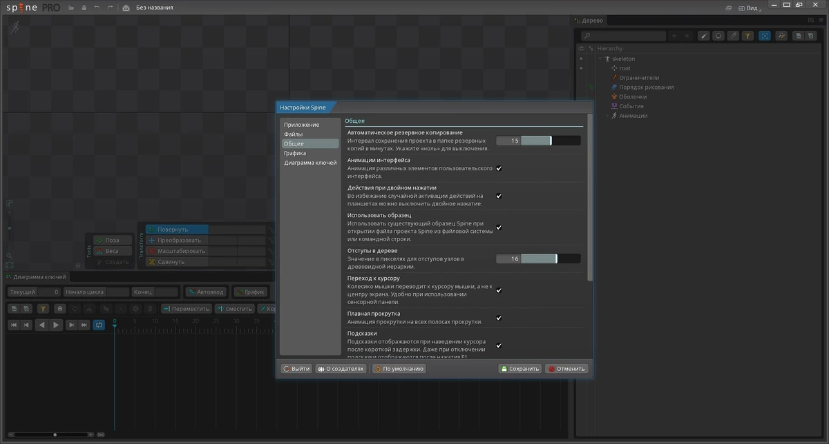 Spine 2D Pro v3.8.75 — изображение 3