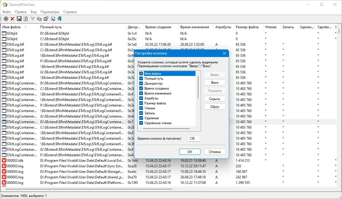Список файлов открытых в системе - OpenedFilesView 1.90 Portable — изображение 3