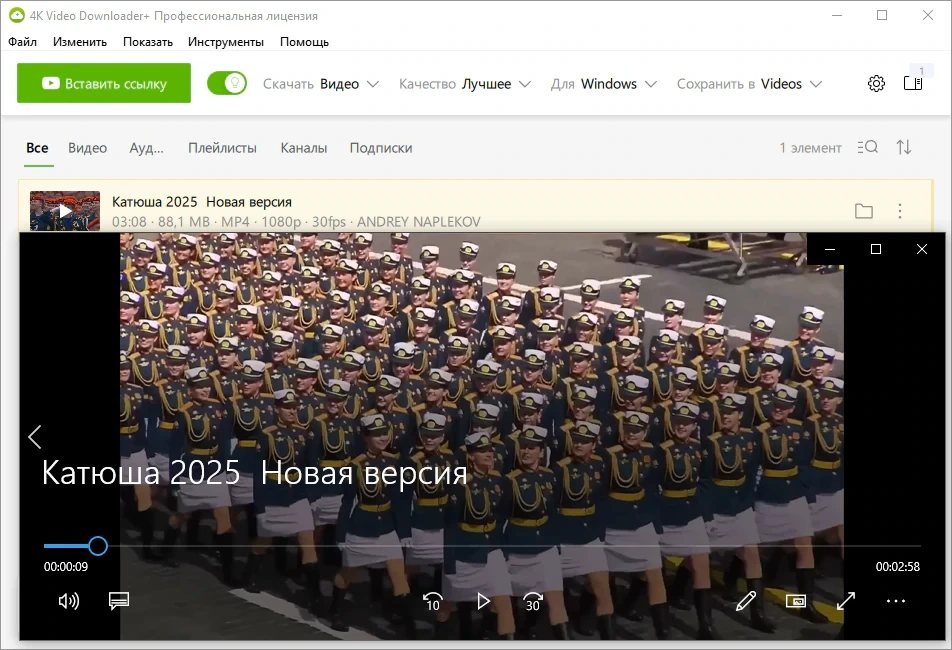 4K Video Downloader+ 25.3.4.0241 + Portable — изображение 3